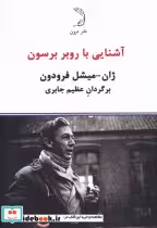 قیمت و خرید کتاب آشنایی با روبر برسون اثر ژان میشل فرودون | ایده بوک