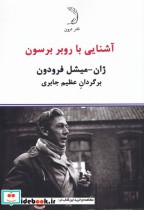 قیمت و خرید کتاب آشنایی با روبر برسون اثر ژان میشل فرودون | ایده بوک
