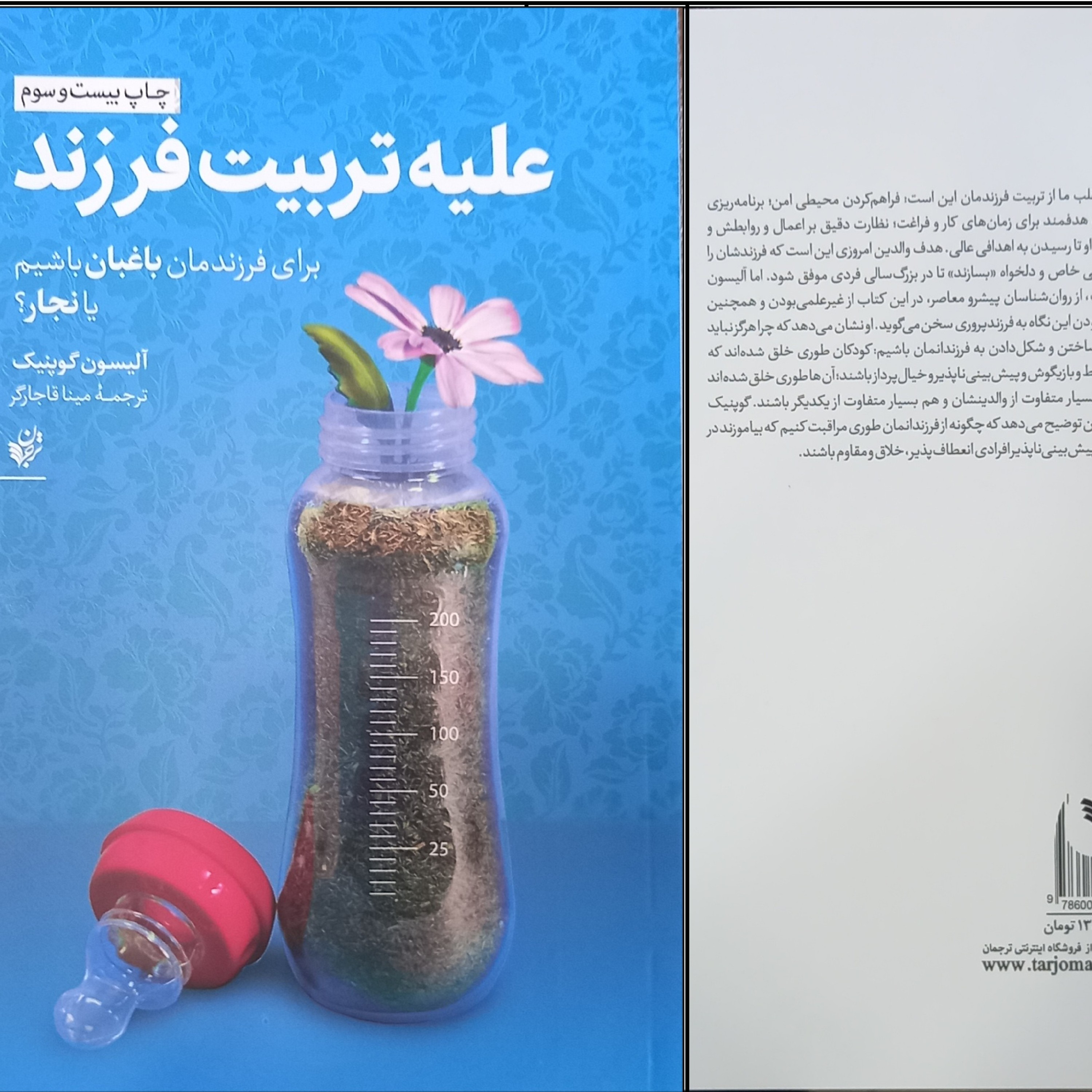کتاب علیه تربیت فرزندان