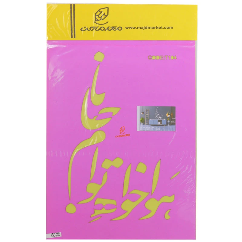 شابلون استنسیل 30*40 طرح شعر کد T104 مجد