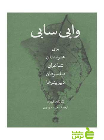 وابیسابی برای هنرمندان، شاعران، فیلسوفان و دیزاینرها مشکی - سیب ترش - SibTorsh