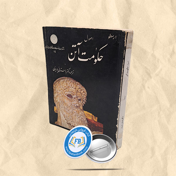 اصول حکومت آتن