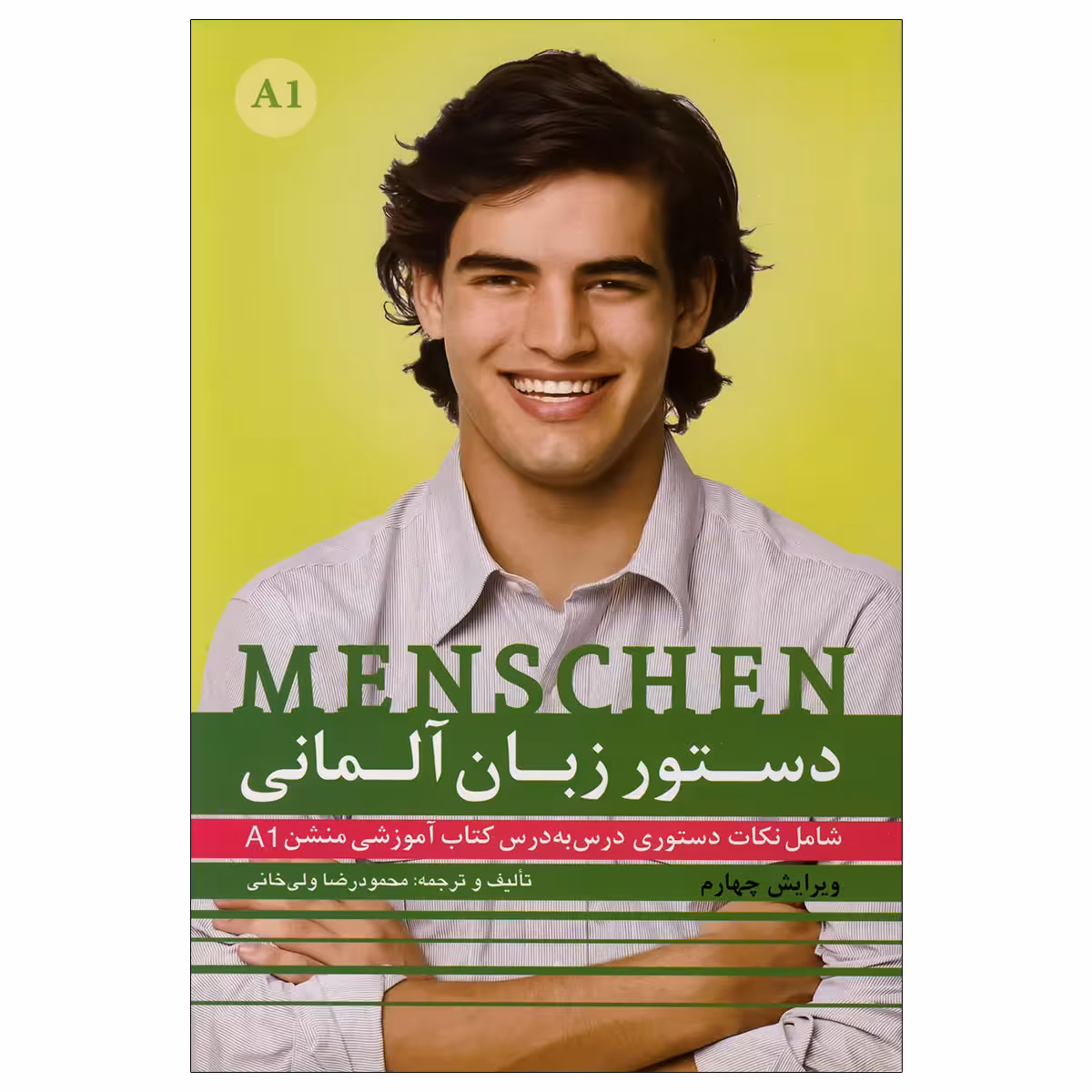 کتاب دستور زبان منشن Menschen A1 اثر محمودرضا ولی خانی انتشارات راین