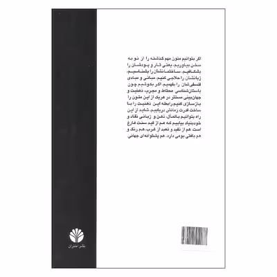کتاب تجدد و تجدد ستیزی در ایران اثر دکتر عباس میلانی نشر اختران