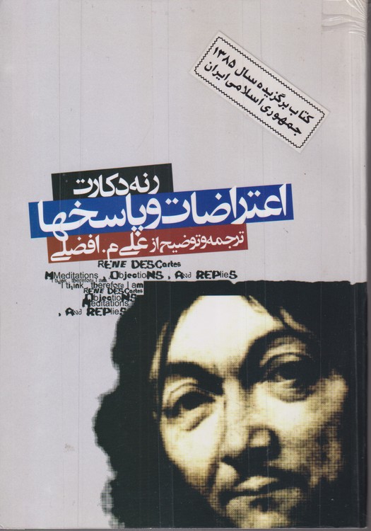 خرید کتاب اعتراضات و پاسخها &#8212; کتابسرای طه