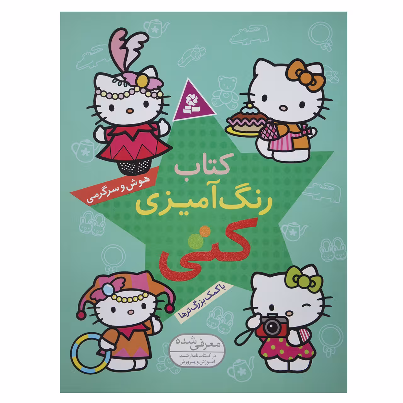 کتاب رنگ آمیزی کتی اثر داود وفایی