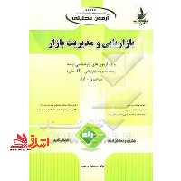 راهنمای بازاریابی و مدیریت بازار راهنما حل - فروشگاه کتاب اشراق