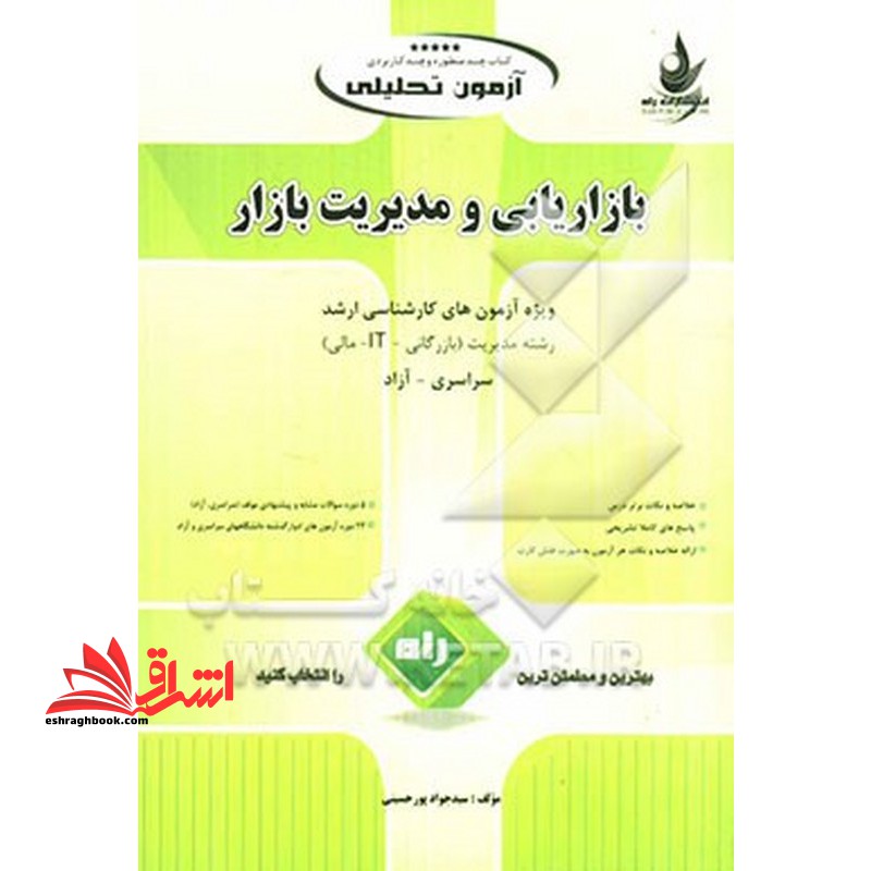راهنمای بازاریابی و مدیریت بازار راهنما حل - فروشگاه کتاب اشراق