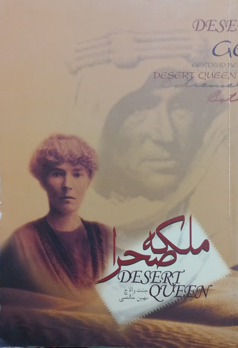 ملکه صحرا | جنت والاچ