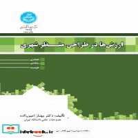 کتاب ارزش ها در طراحی منظر شهری نشر دانشگاه تهران