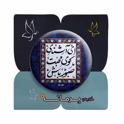 پیکسل پرمانه طرح شعر کد pm.25422