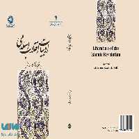 ادبیات انقلاب اسلامی نشر سمت