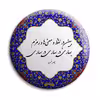 پیکسل پرمانه طرح شعر ناصر خسرو کد pm.5726
