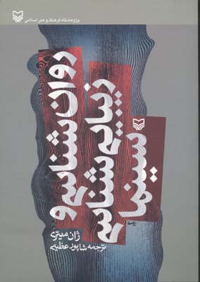 روانشناسی و زيبايی شناسی سينما