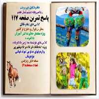 PowerPoint  ریاضی پایه هشتم فصل هفتم پاسخ تمرین صفحه 117 کلاس های شادوخلاق مدارس ایران و خارج از کشو