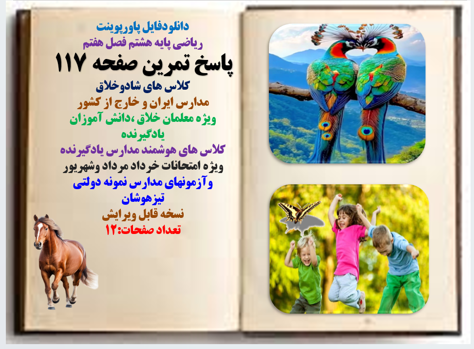 PowerPoint ریاضی پایه هشتم فصل هفتم پاسخ تمرین صفحه 117 کلاس های شادوخلاق مدارس ایران و خارج از کشو