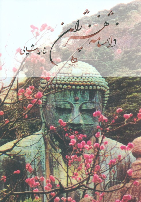 دانشنامه هنر ژاپن - ناشربوک | خرید آنلاین کتاب