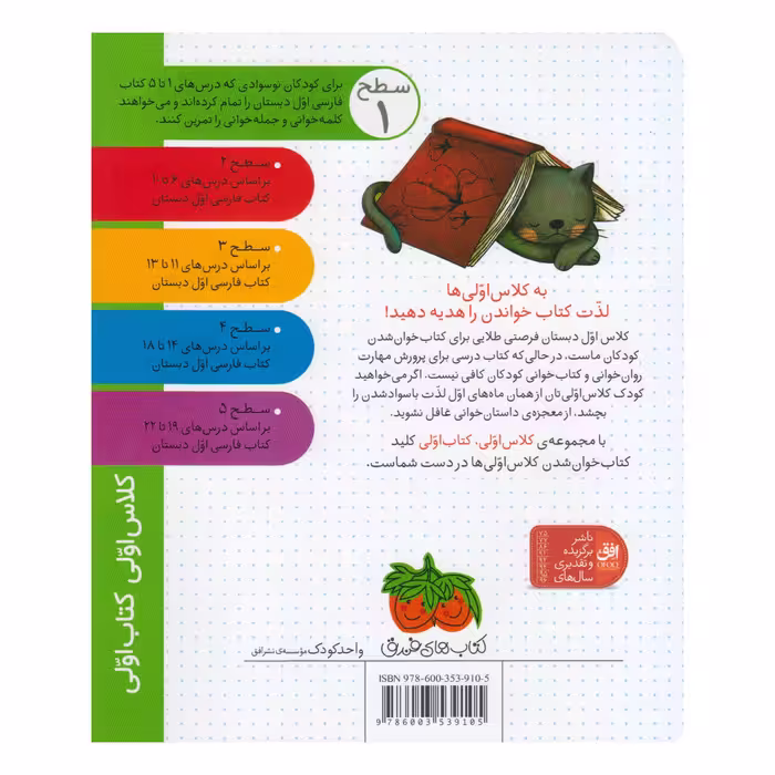 کتاب کلاس اولی کتاب اولی برادرم رامان اثر آتوسا صالحی نشر افق
