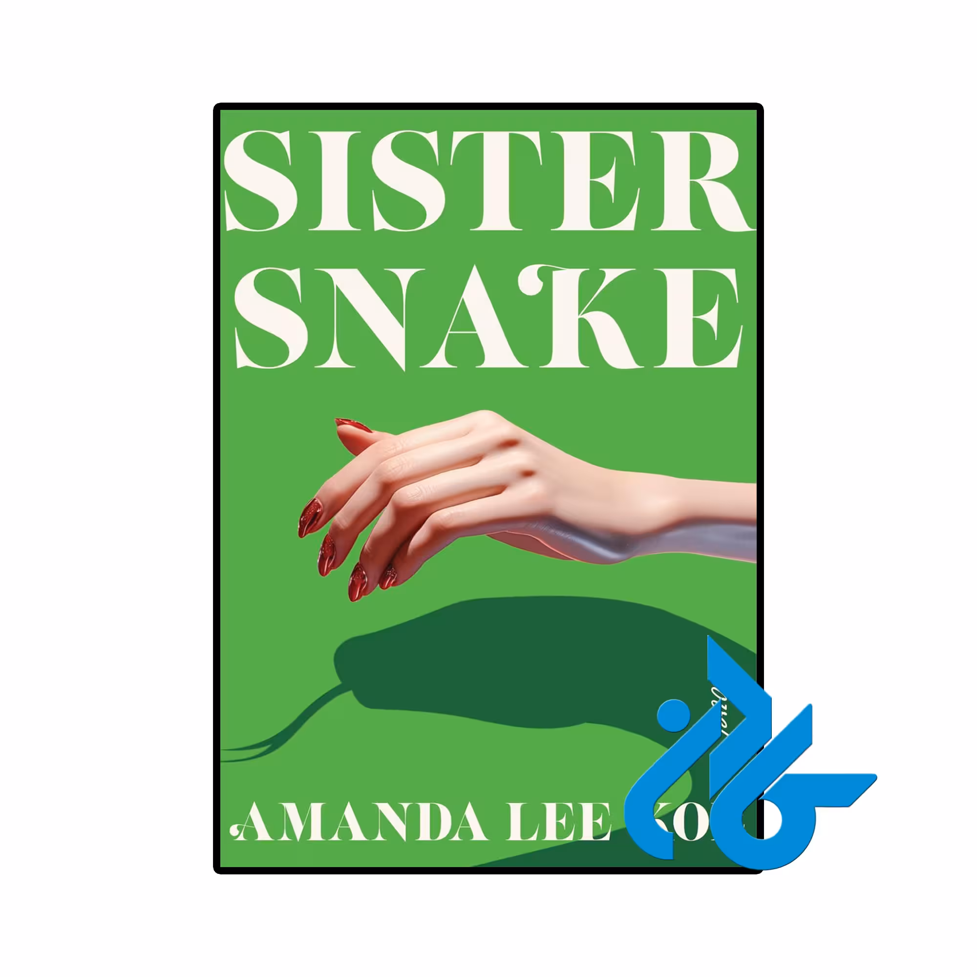 خرید و قیمت کتاب Sister Snake از فروشگاه کادن