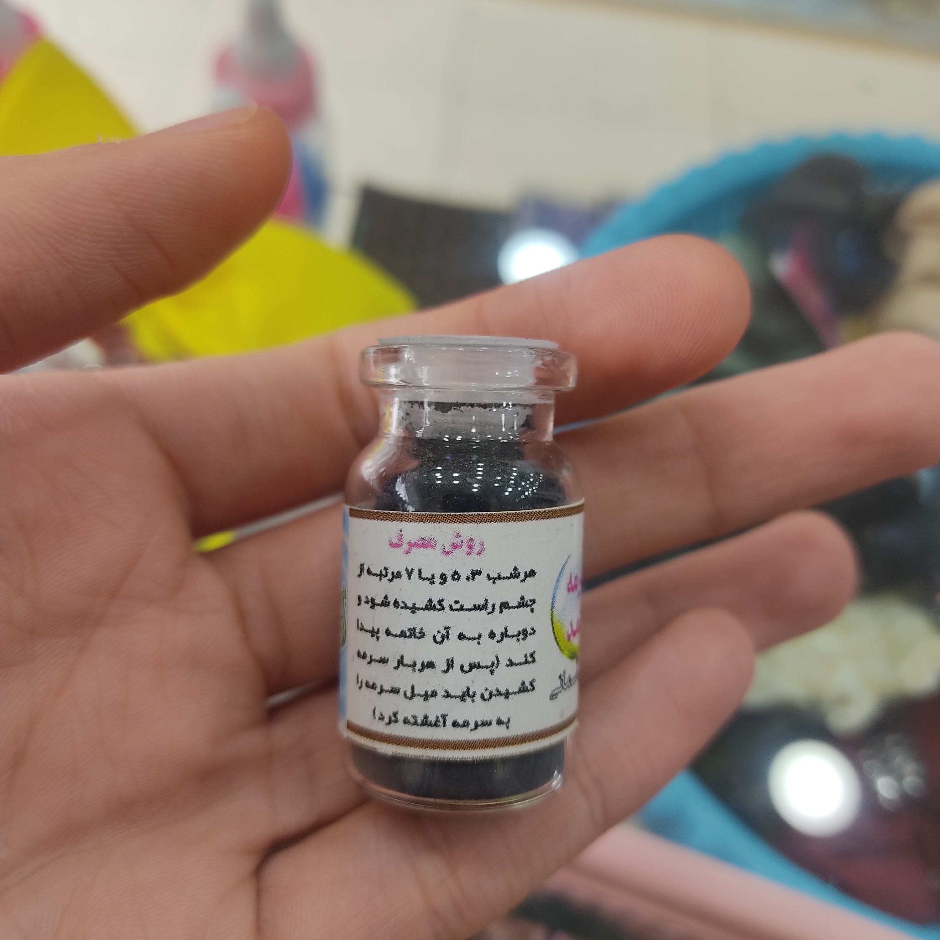 سرمه اثمد 