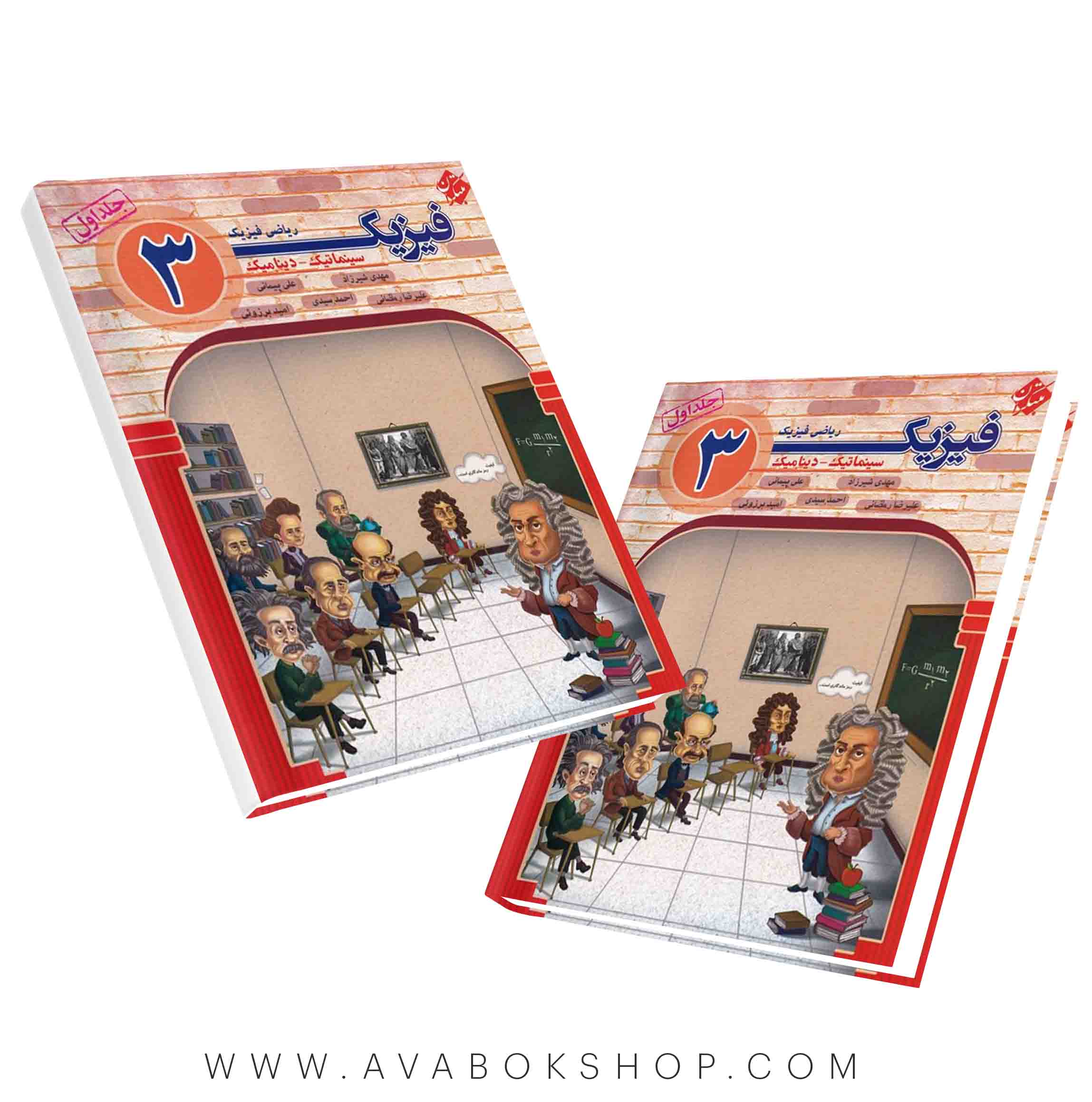 کتاب فیزیک دوازدهم ریاضی مبتکران جلد اول