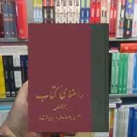راهنمای کتاب 21 جلدی ایرج افشار سخن - بانک کتاب ماندگار-قیمت-خرید-کتاب-کمک-درسی-کنکور-دانشگاهی