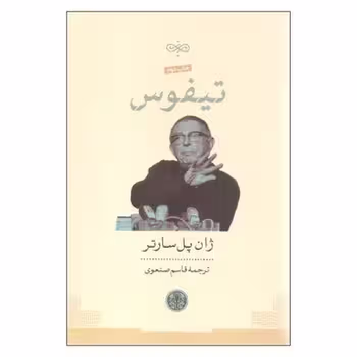 تیفوس | مرکز فرهنگی آبی