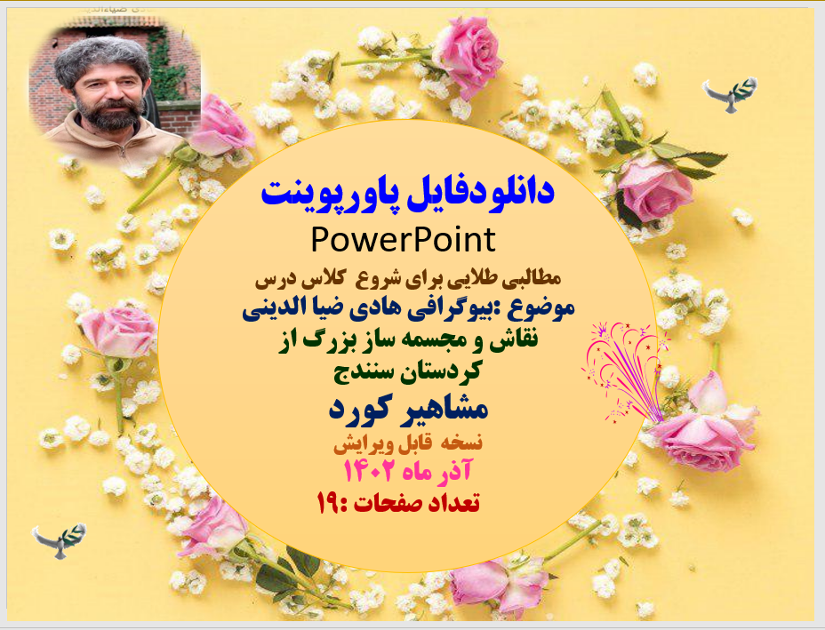 پاورپوینت بیوگرافی هادی ضیا الدینی نقاش و مجسمه ساز بزرگ از کردستان سنندج