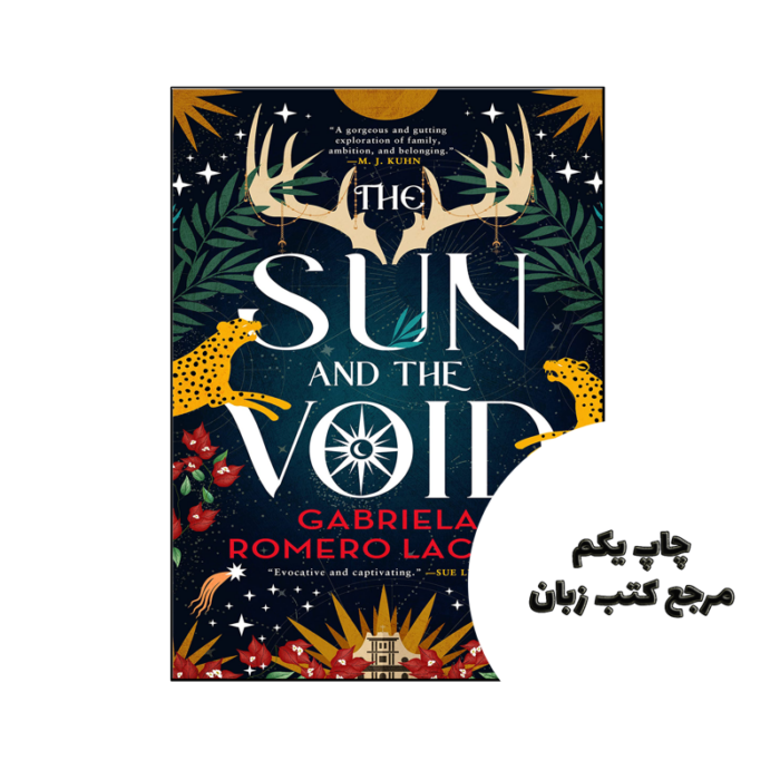کتاب The Sun and the Void (رمان خورشید و خلأ) نویسنده by Gabriela Romero Lacruz