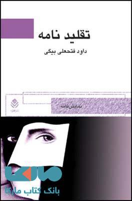 تقلیدنامه نشر قطره