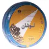 سیم برق افشان 6x1 کابل لوشان مدل آبی
