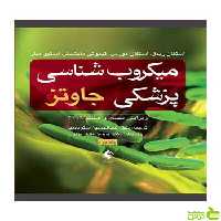 میکروب‌شناسی پزشکی جاوتز جلد دوم استفان ریدل ارجمند - سیب ترش - SibTorsh
