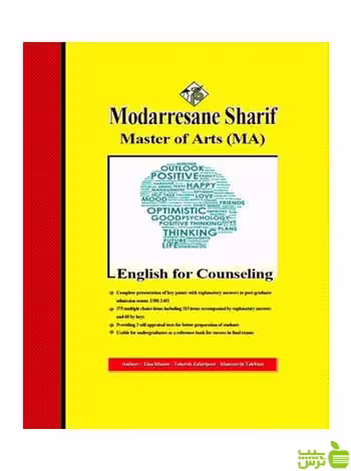زبان تخصصی ویژه رشته مشاوره تینا مینایی مدرسان شریف - سیب ترش - SibTorsh