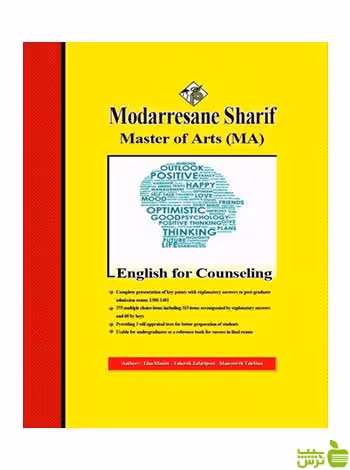 زبان تخصصی ویژه رشته مشاوره تینا مینایی مدرسان شریف - سیب ترش - SibTorsh