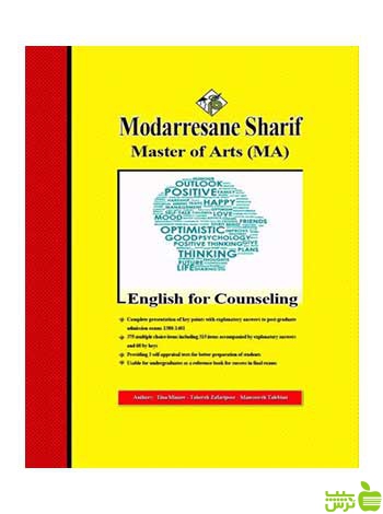 زبان تخصصی ویژه رشته مشاوره تینا مینایی مدرسان شریف - سیب ترش - SibTorsh