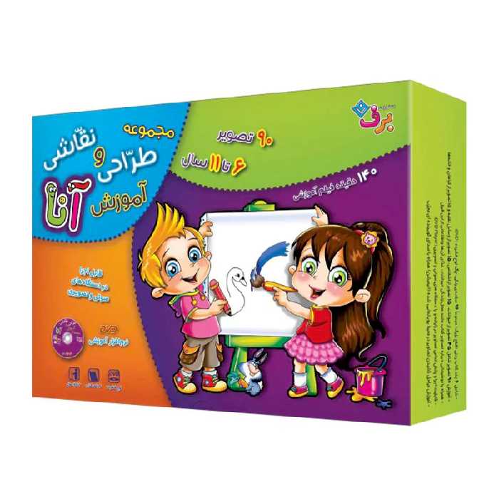 مجموعه آموزش طراحی و نقاشی آنا 6 تا 11 سال