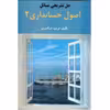 کتاب حل تشریحی مسائل اصول حسابداری 2 اثر فرشید اسکندری انتشارات فرشید 