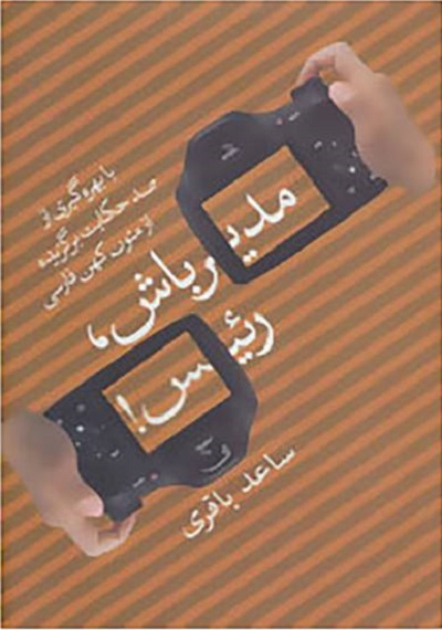 مدیر باش رئیس