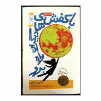 کتاب با کفش های دیگران راه برو اثر شارون کریچ نشر کتاب چ