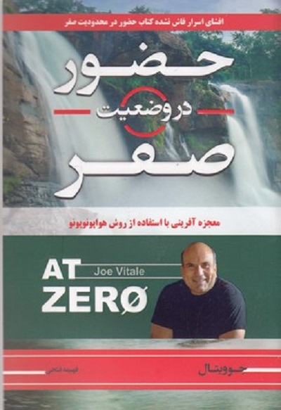 حضور در وضعيت صفر