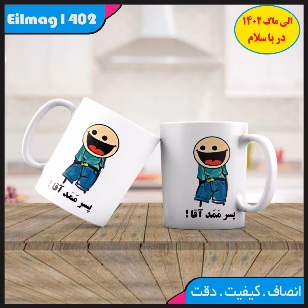 ماگ سفید درجه یک استیکر کد 16 چاپ قابل شستشو بهمراه چاپ عکس دلخواه 