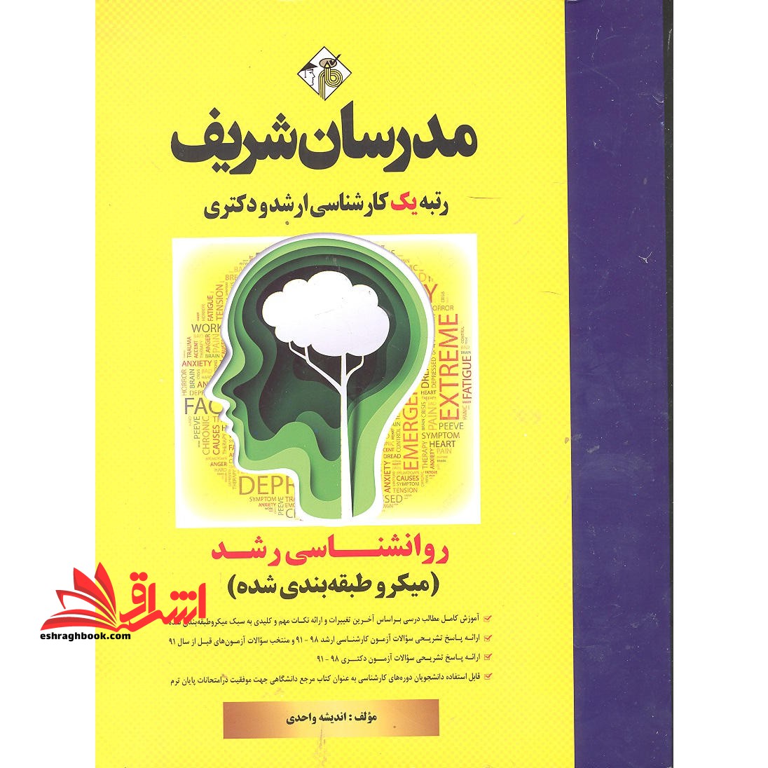 روانشناسی رشد میکروطبقه بندی شده ارشد دکتری 1391-1403 - فروشگاه کتاب اشراق