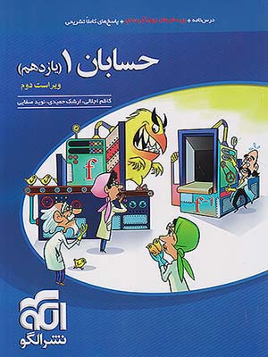 کتاب تست حسابان یازدهم الگو