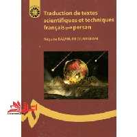 Traduction de textes scientifiques et techniques Fracais - Persan ترجمه متون علمی و فنی فرانسه و فارسی1618 - فروشگاه کتاب اشراق