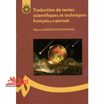Traduction de textes scientifiques et techniques Fracais - Persan ترجمه متون علمی و فنی فرانسه و فارسی1618 - فروشگاه کتاب اشراق