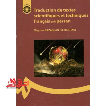 Traduction de textes scientifiques et techniques Fracais - Persan ترجمه متون علمی و فنی فرانسه و فارسی1618 - فروشگاه کتاب اشراق