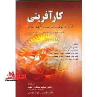 کارآفرینی:راه اندازی موفقیت آمیز کسب و کارهای جدید - فروشگاه کتاب اشراق