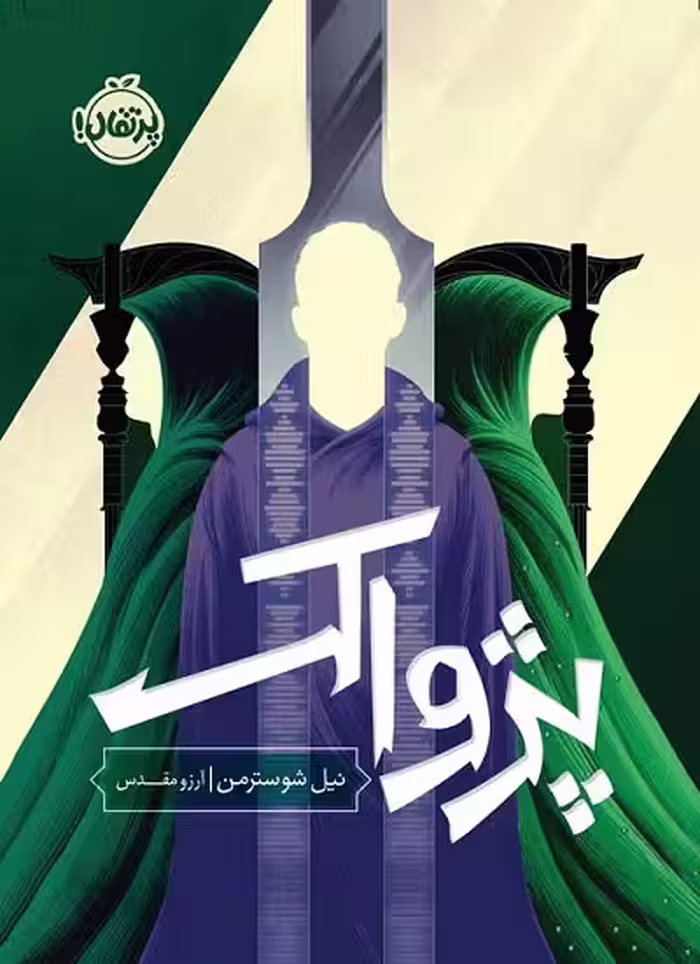 داس مرگ 3: پژواک