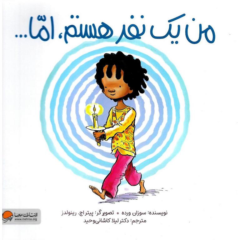 من یک نفر هستم، اما...