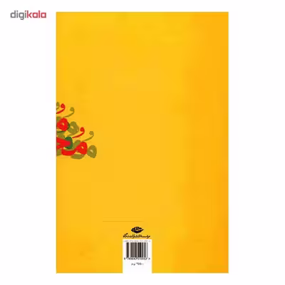 کتاب دیوان محتشم کاشانی